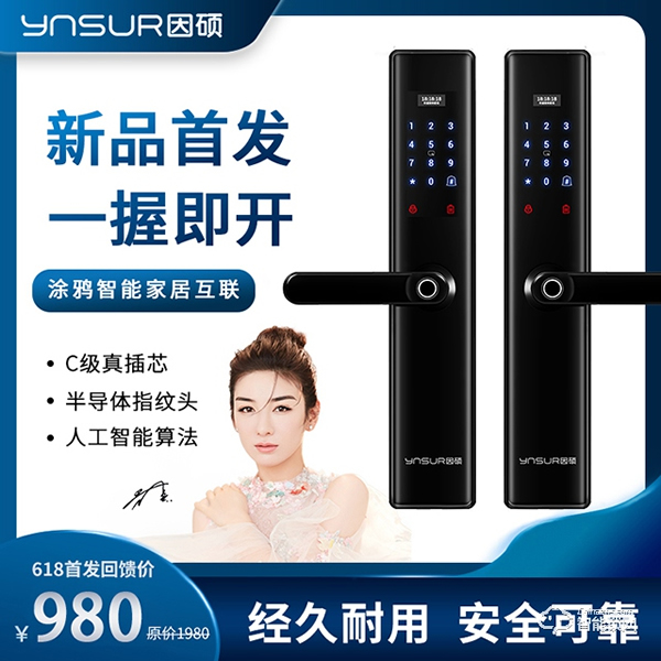 一觸即開,涂鴉智能家居互聯(lián) | 因碩P10智能鎖618新品首發(fā) 一觸即開,涂鴉智能家居互聯(lián) | 因碩P10智能鎖618新品首發(fā)