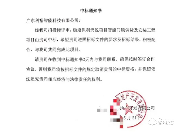 科裕智能門鎖與中國(guó)央企地產(chǎn)商保利地產(chǎn)合作,打造和諧智能社區(qū) 科裕智能門鎖與中國(guó)央企地產(chǎn)商保利地產(chǎn)合作,打造和諧智能社區(qū)