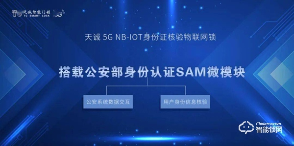 天誠5G NB-IOT智能門鎖助力公安維護網(wǎng)約短租市場 天誠5G NB-IOT智能門鎖助力公安維護網(wǎng)約短租市場