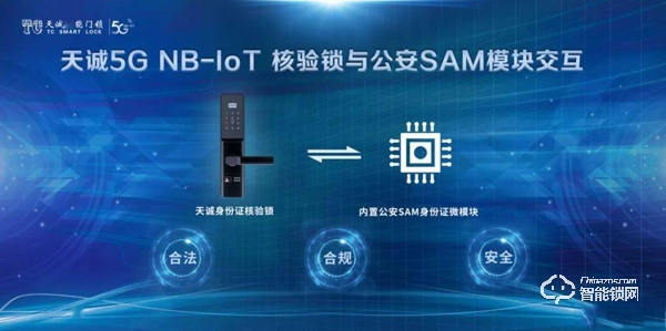 天誠5G NB-IOT智能門鎖助力公安維護網(wǎng)約短租市場 天誠5G NB-IOT智能門鎖助力公安維護網(wǎng)約短租市場