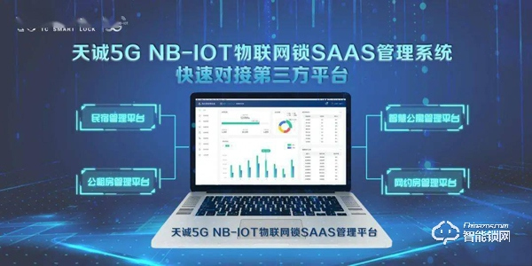 天誠5G NB-IOT智能門鎖助力公安維護網(wǎng)約短租市場 天誠5G NB-IOT智能門鎖助力公安維護網(wǎng)約短租市場