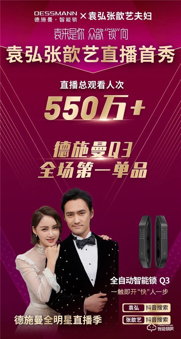 總曝光量破億、總銷售額破千萬(wàn)！華少、袁弘&張歆藝燃爆德施曼全明星直播夜