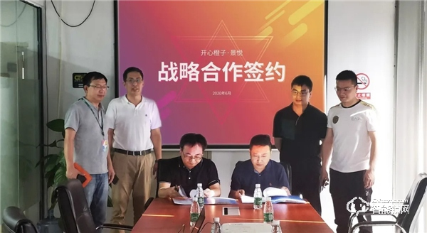 開心橙子牽手景悅科技,簽訂戰(zhàn)略合作協(xié)議 開心橙子牽手景悅科技,簽訂戰(zhàn)略合作協(xié)議