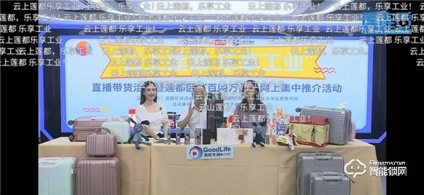 “云上蓮都 樂享工業”| 蓮都區經濟商務局局長為蓮都工業產品直播