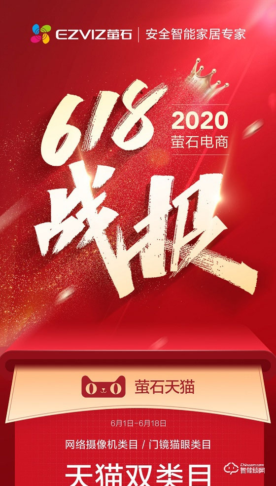 螢石618戰報:蟬聯天貓平臺三冠王 智能鎖銷售額同比增長101% 螢石618戰報:蟬聯天貓平臺三冠王 智能鎖銷售額同比增長101%