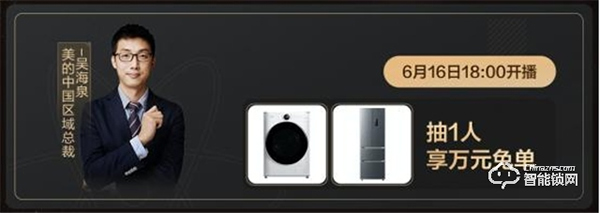 智能鎖、新一級能效空調(diào)……美的總裁直播種草家電新潮流 智能鎖、新一級能效空調(diào)……美的總裁直播種草家電新潮流