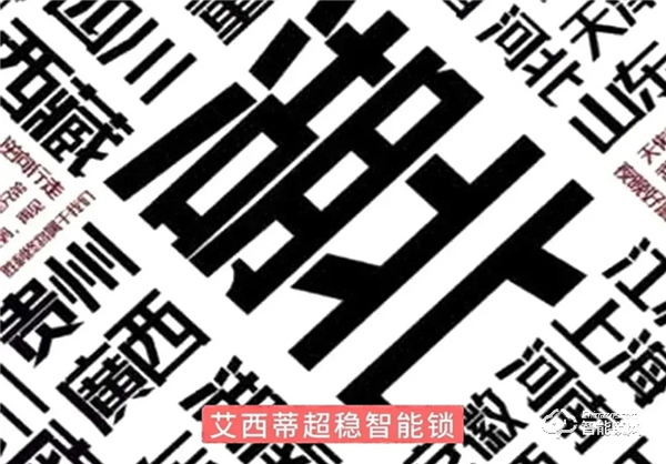 穩中向好 | 艾西蒂超穩智能鎖穩經營抗疫情愛不缺席 穩中向好 | 艾西蒂超穩智能鎖穩經營抗疫情愛不缺席