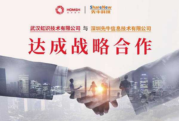 虹識技術與先牛科技達成合作協議,共建接入標準,加速虹膜物聯網行業發展 虹識技術與先牛科技達成合作協議,共建接入標準,加速虹膜物聯網行業發展