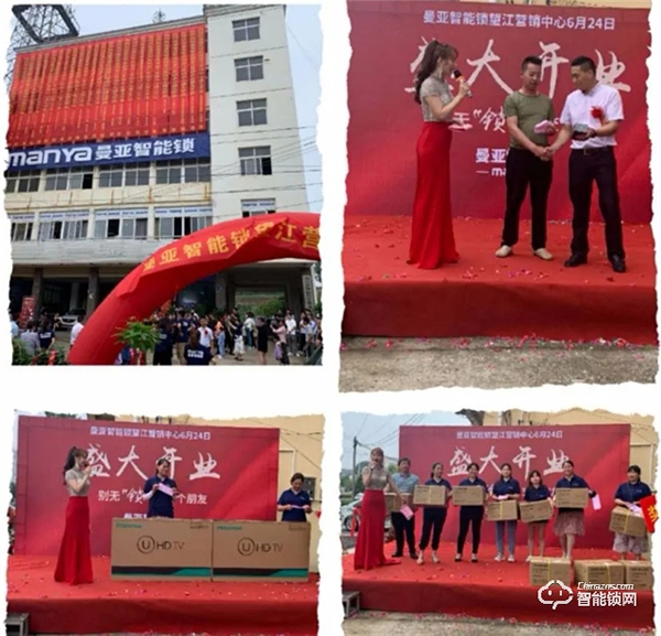 曼亞智能鎖望江營銷中心盛大啟幕！