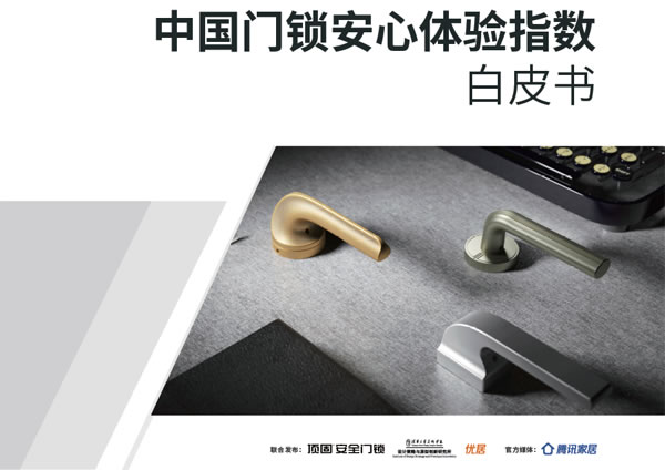 重磅預(yù)告|居家安心感再升級,頂固安全門鎖創(chuàng)新重構(gòu)新業(yè)態(tài)! 重磅預(yù)告|居家安心感再升級,頂固安全門鎖創(chuàng)新重構(gòu)新業(yè)態(tài)!