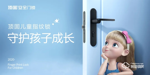 重磅預(yù)告|居家安心感再升級,頂固安全門鎖創(chuàng)新重構(gòu)新業(yè)態(tài)! 重磅預(yù)告|居家安心感再升級,頂固安全門鎖創(chuàng)新重構(gòu)新業(yè)態(tài)!