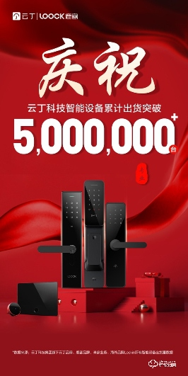 云丁科技上榜2020年“中國科創企業百強” 智能鎖成新消費大勢 云丁科技上榜2020年“中國科創企業百強” 智能鎖成新消費大勢