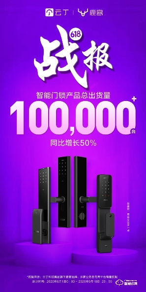 云丁科技上榜2020年“中國科創企業百強” 智能鎖成新消費大勢 云丁科技上榜2020年“中國科創企業百強” 智能鎖成新消費大勢