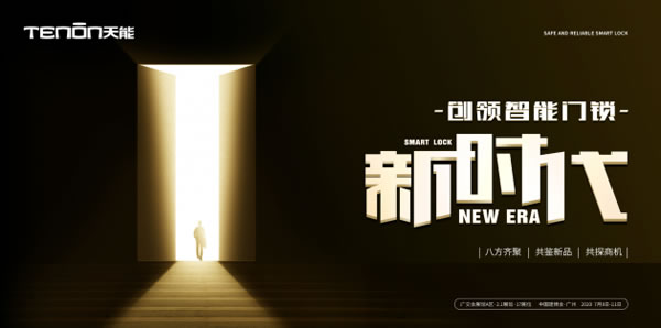 TENON SHOW 2020 | 亞太天能帶你領(lǐng)略智能門(mén)鎖的非凡魅力 TENON SHOW 2020 | 亞太天能帶你領(lǐng)略智能門(mén)鎖的非凡魅力