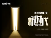 TENON SHOW 2020 | 亞太天能帶你領略智能門鎖的非凡魅力