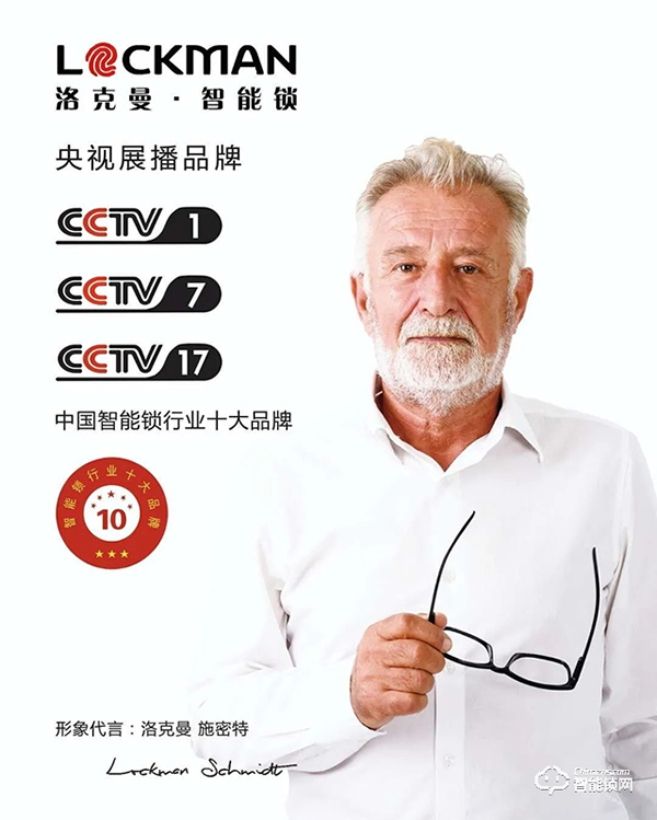 鄭州CBD門博會優秀企業推介--深圳LOCKMAN洛克曼·智能鎖 鄭州CBD門博會優秀企業推介--深圳LOCKMAN洛克曼·智能鎖