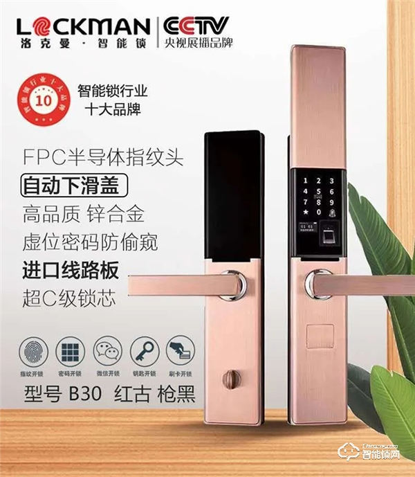 鄭州CBD門博會優秀企業推介--深圳LOCKMAN洛克曼·智能鎖 鄭州CBD門博會優秀企業推介--深圳LOCKMAN洛克曼·智能鎖