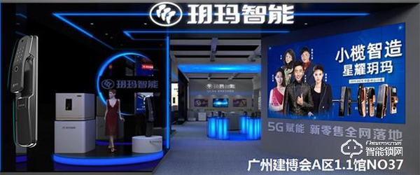 廣州建博會(huì)智能門(mén)鎖品牌將百家爭(zhēng)鳴 玥瑪智能鎖有何與眾不同 廣州建博會(huì)智能門(mén)鎖品牌將百家爭(zhēng)鳴 玥瑪智能鎖有何與眾不同