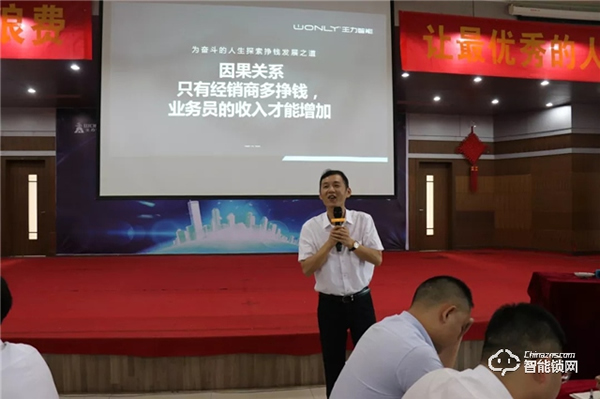 王力智能鎖 | 只有經(jīng)銷商多掙錢，公司才能發(fā)展，業(yè)務(wù)員才能增加收入