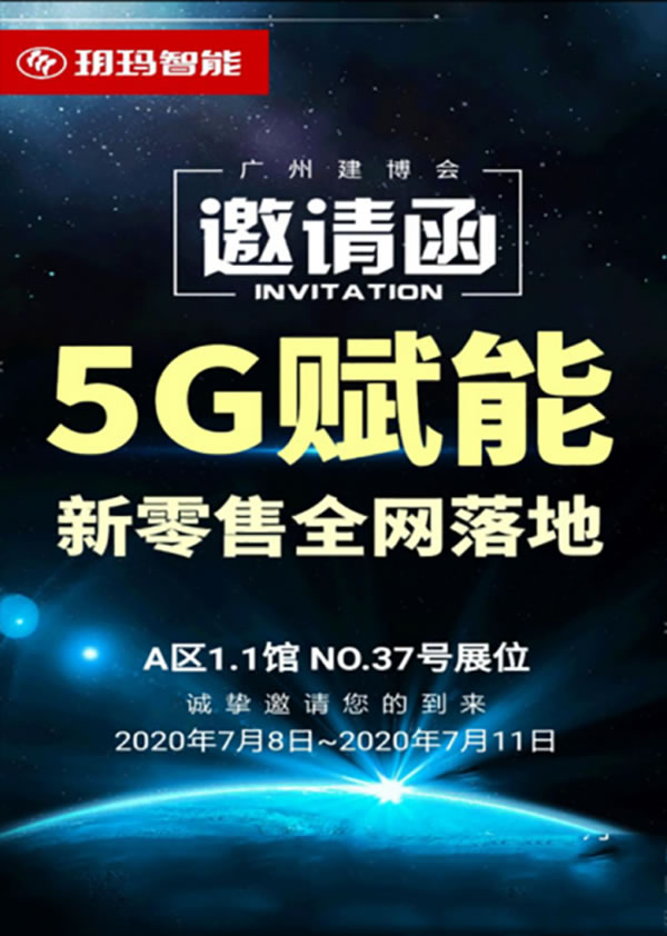 廣州建博會頭條!5G賦能 玥瑪智能鎖新零售全網落地 廣州建博會頭條!5G賦能 玥瑪智能鎖新零售全網落地