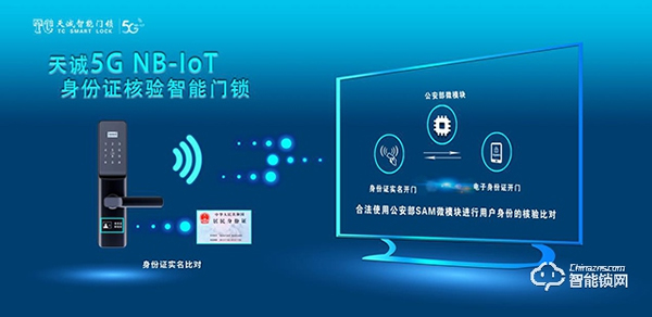 天誠5G NB-IOT身份證核驗物聯(lián)網(wǎng)鎖,為網(wǎng)約房安全護航 天誠5G NB-IOT身份證核驗物聯(lián)網(wǎng)鎖,為網(wǎng)約房安全護航
