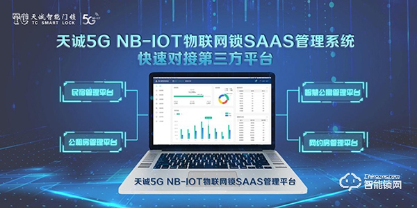 天誠5G NB-IOT身份證核驗物聯(lián)網(wǎng)鎖,為網(wǎng)約房安全護航 天誠5G NB-IOT身份證核驗物聯(lián)網(wǎng)鎖,為網(wǎng)約房安全護航