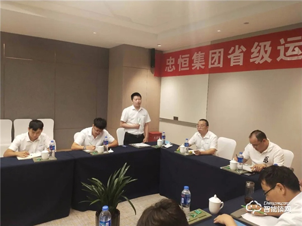 共建·共享·共贏 忠恒集團有限公司省級運營中心峰會 共建·共享·共贏 忠恒集團有限公司省級運營中心峰會