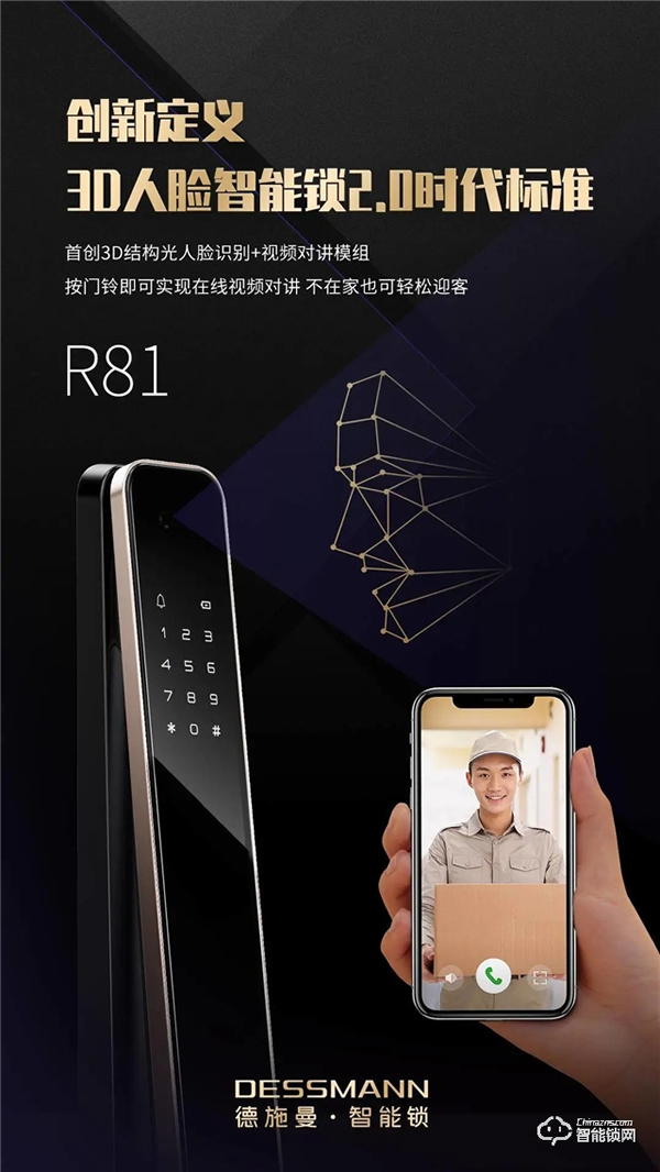 3D結(jié)構(gòu)光+視頻對(duì)講，德施曼二代3D人臉智能鎖受到市場熱捧！