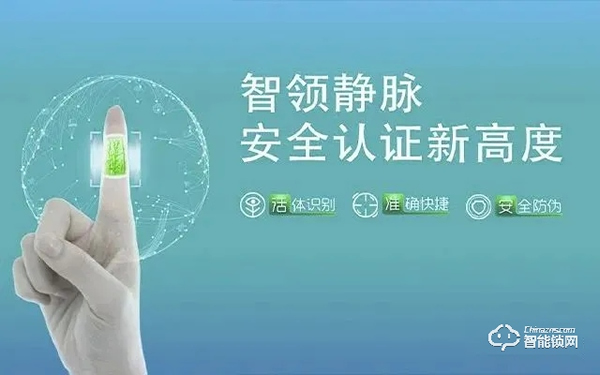 璽爾盾指靜脈智能鎖比其它鎖強在哪里? 璽爾盾指靜脈智能鎖比其它鎖強在哪里?