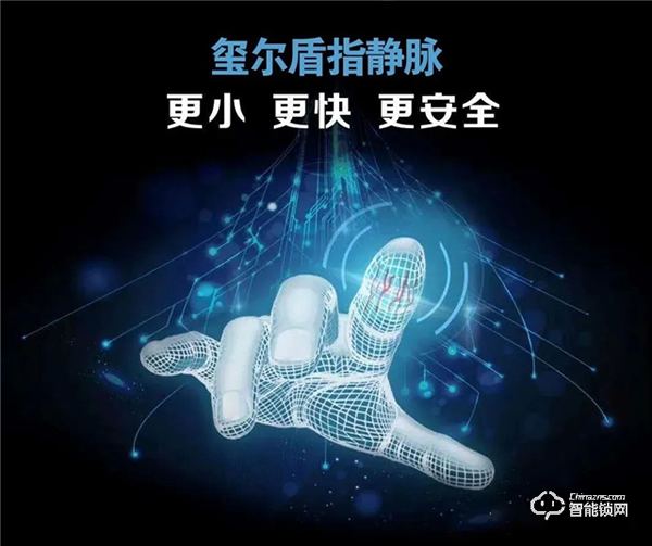 璽爾盾指靜脈智能鎖比其它鎖強在哪里? 璽爾盾指靜脈智能鎖比其它鎖強在哪里?