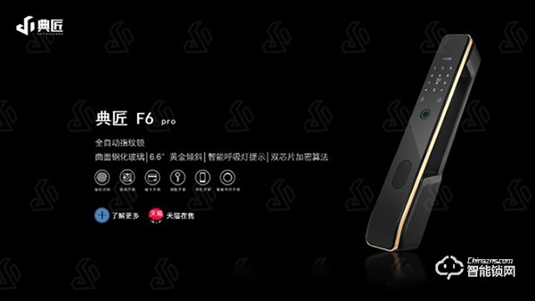 典匠智能鎖F6怎么樣 典匠智能鎖優(yōu)勢(shì)介紹 典匠智能鎖F6怎么樣 典匠智能鎖優(yōu)勢(shì)介紹