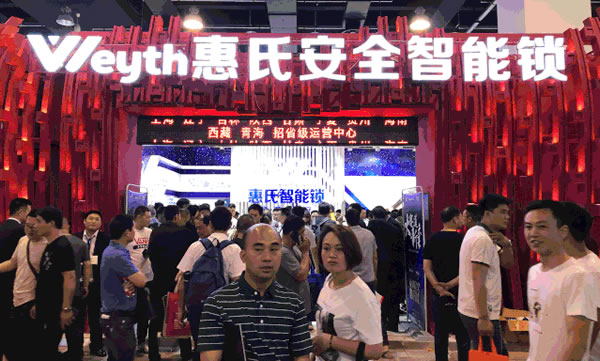 惠氏安全智能鎖拍了拍你“并與你相約7月26-28日永康門(mén)博會(huì)” 惠氏安全智能鎖拍了拍你“并與你相約7月26-28日永康門(mén)博會(huì)”
