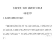 捷報(bào) | 飛利浦智能鎖中標(biāo)“中城聯(lián)盟智能密碼鎖聯(lián)合采購(gòu)”項(xiàng)目