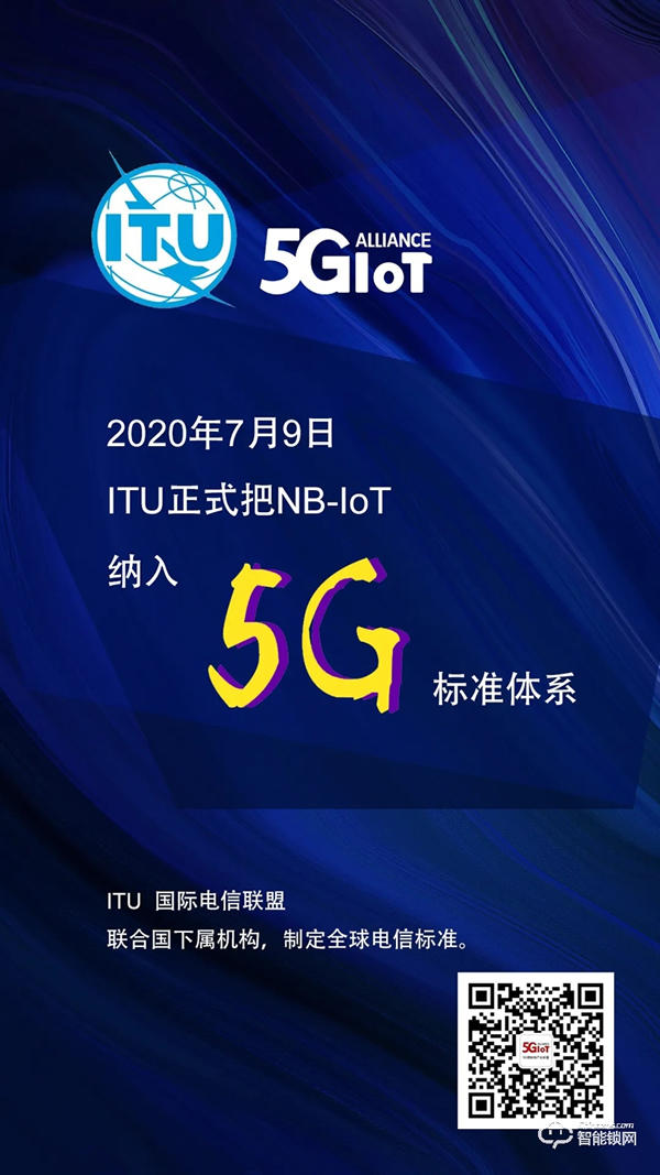 雙喜臨門！NB-IOT納入5G!天誠NB-IOT智能門鎖大放異彩！