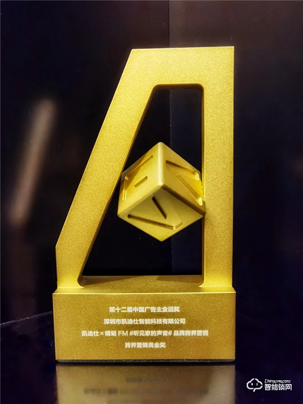 金品質(zhì)、遠(yuǎn)實(shí)力,凱迪仕連續(xù)三年斬獲金遠(yuǎn)獎金獎,智能鎖行業(yè)唯一獲獎品牌! 金品質(zhì)、遠(yuǎn)實(shí)力,凱迪仕連續(xù)三年斬獲金遠(yuǎn)獎金獎,智能鎖行業(yè)唯一獲獎品牌!