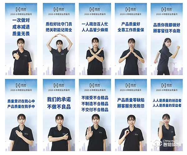 堅守智能鎖質量高地！楊格鎖業啟動“質量月”！