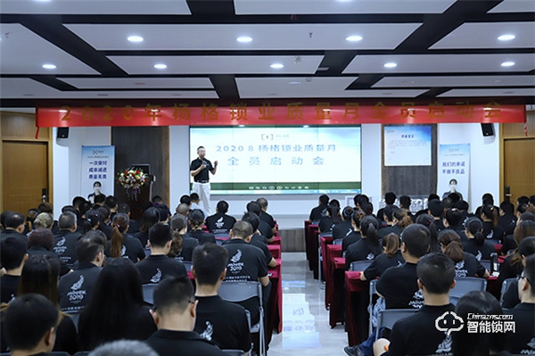 堅守智能鎖質量高地！楊格鎖業啟動“質量月”！