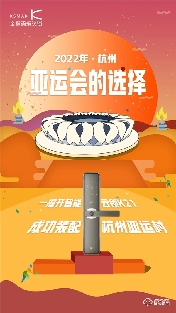 金指碼指紋鎖裝配杭州亞運(yùn)村,為2022亞運(yùn)會(huì)賦能 金指碼指紋鎖裝配杭州亞運(yùn)村,為2022亞運(yùn)會(huì)賦能