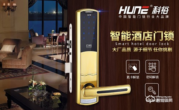 科裕智能鎖憑借非凡實力,斬獲星級酒店智能鎖工程大項目 科裕智能鎖憑借非凡實力,斬獲星級酒店智能鎖工程大項目