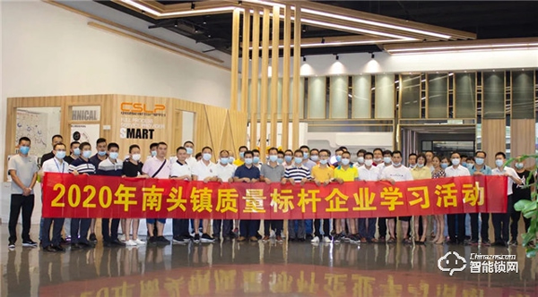 CSLP榮獲“2020年中山質量標桿企業”,熱情接待市監局質量學習考察團 CSLP榮獲“2020年中山質量標桿企業”,熱情接待市監局質量學習考察團