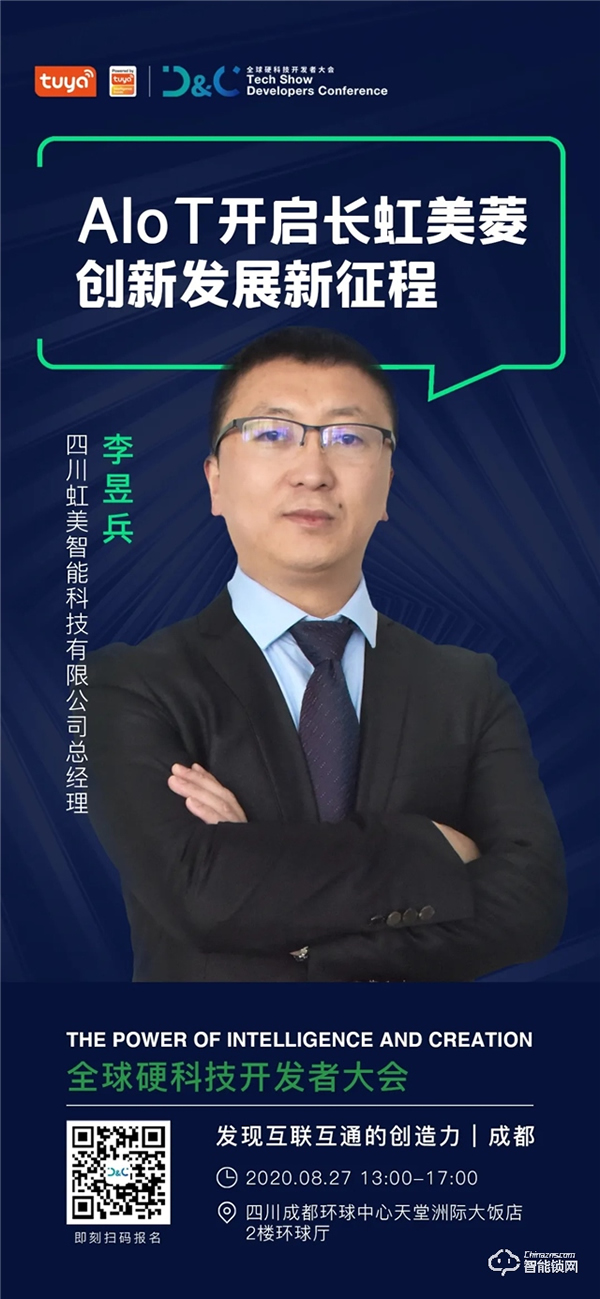 全球硬科技開發(fā)者大會(huì)（成都）27日登場(chǎng)，硬科技獨(dú)角獸捕手等超300名開發(fā)者將出席