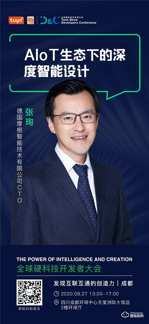 全球硬科技開發(fā)者大會(huì)（成都）27日登場(chǎng)，硬科技獨(dú)角獸捕手等超300名開發(fā)者將出席