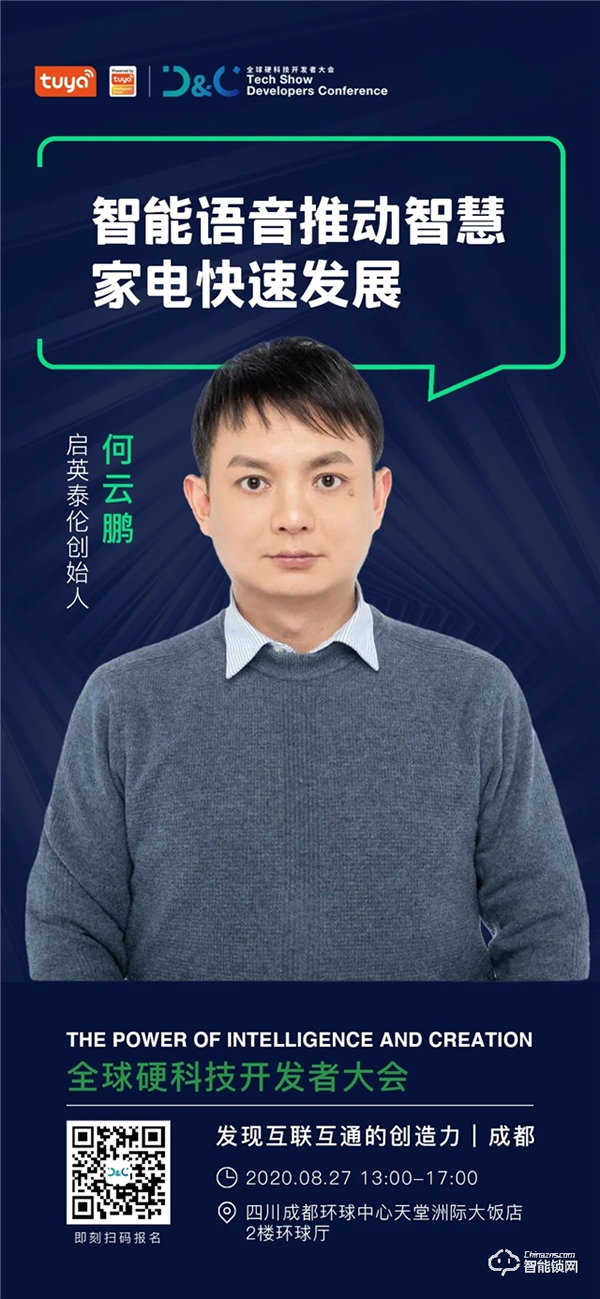 全球硬科技開發(fā)者大會(huì)（成都）27日登場(chǎng)，硬科技獨(dú)角獸捕手等超300名開發(fā)者將出席