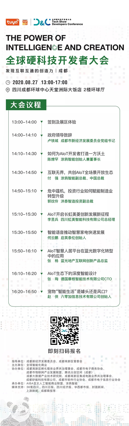 全球硬科技開發(fā)者大會(huì)（成都）27日登場(chǎng)，硬科技獨(dú)角獸捕手等超300名開發(fā)者將出席