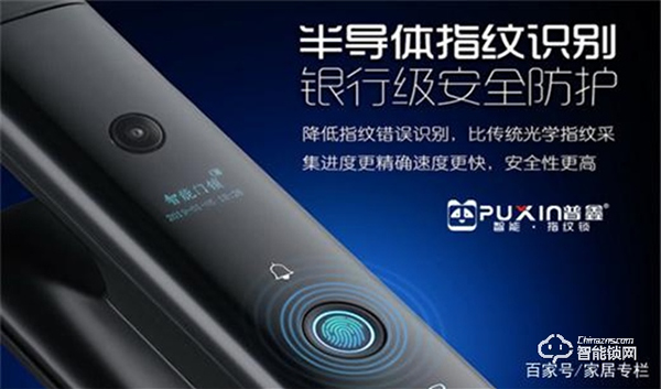 普鑫智能鎖:科技改變生活,匠心沉淀質量 普鑫智能鎖:科技改變生活,匠心沉淀質量