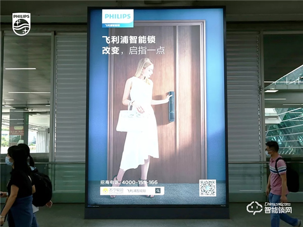 飛利浦智能鎖全新廣告大片亮相深圳機場，品牌傳播持續(xù)發(fā)力！