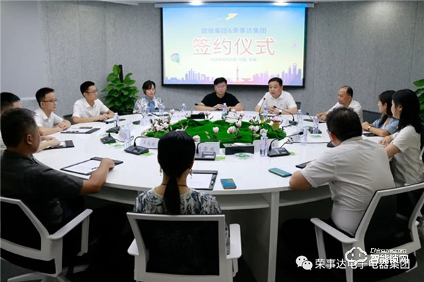 正式簽約!榮事達電子電器集團與地產碰撞火花...... 正式簽約!榮事達電子電器集團與地產碰撞火花......