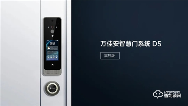 破局重構:萬佳安重磅推出“超級新物種”智慧門系統,開啟安全智慧生活大門! 破局重構:萬佳安重磅推出“超級新物種”智慧門系統,開啟安全智慧生活大門!