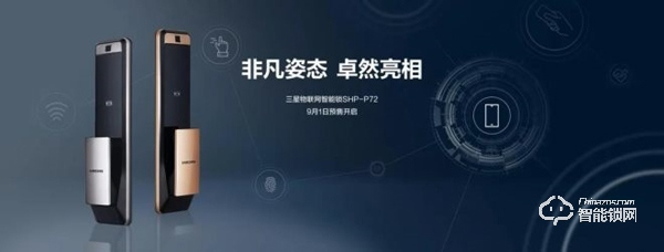 后疫情時代:智能家居拐點將至,三星智能鎖破局 后疫情時代:智能家居拐點將至,三星智能鎖破局