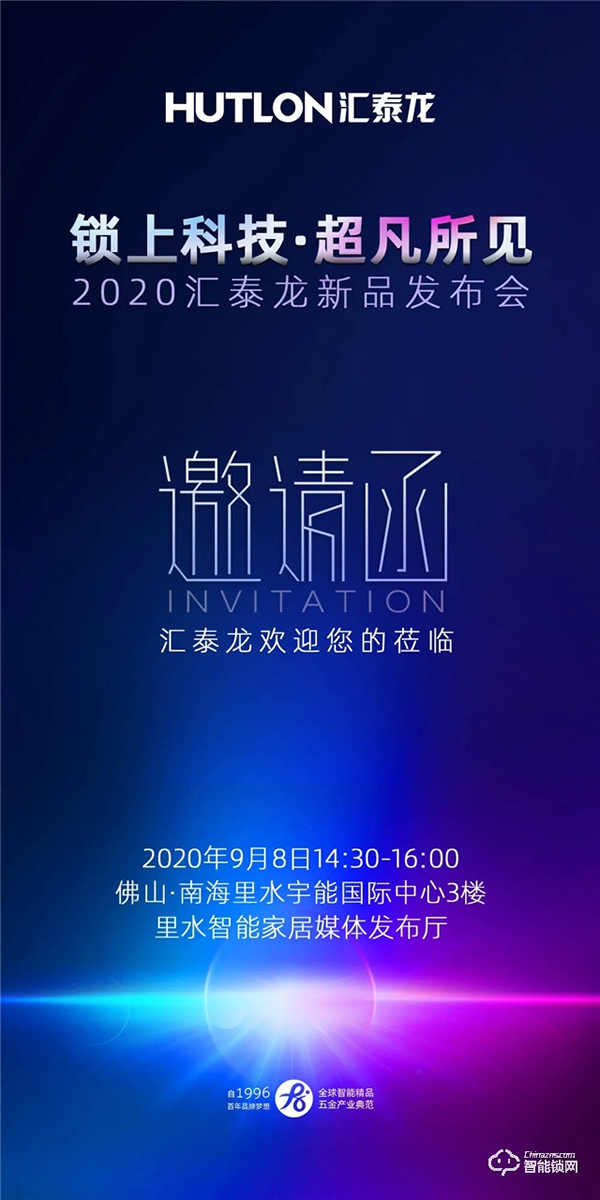 鎖上科技,超凡所見 | 匯泰龍2020年新品發布會即將召開 鎖上科技,超凡所見 | 匯泰龍2020年新品發布會即將召開